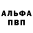 APVP Соль Pygmy